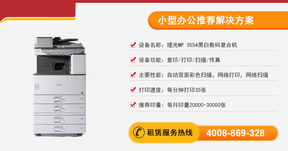 小型办公推荐解决方案.jpg